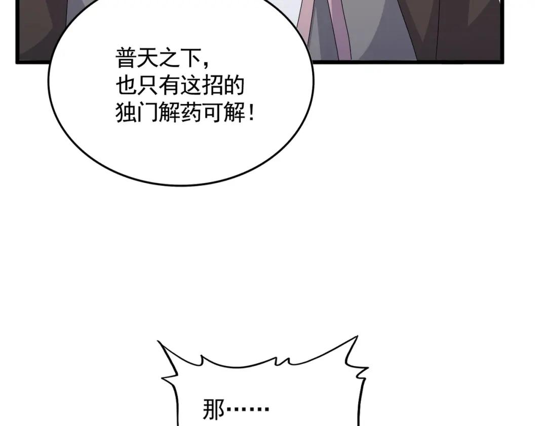 第458话 咳血中，勿扰 第62页