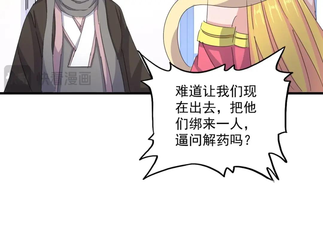 第458话 咳血中，勿扰 第65页
