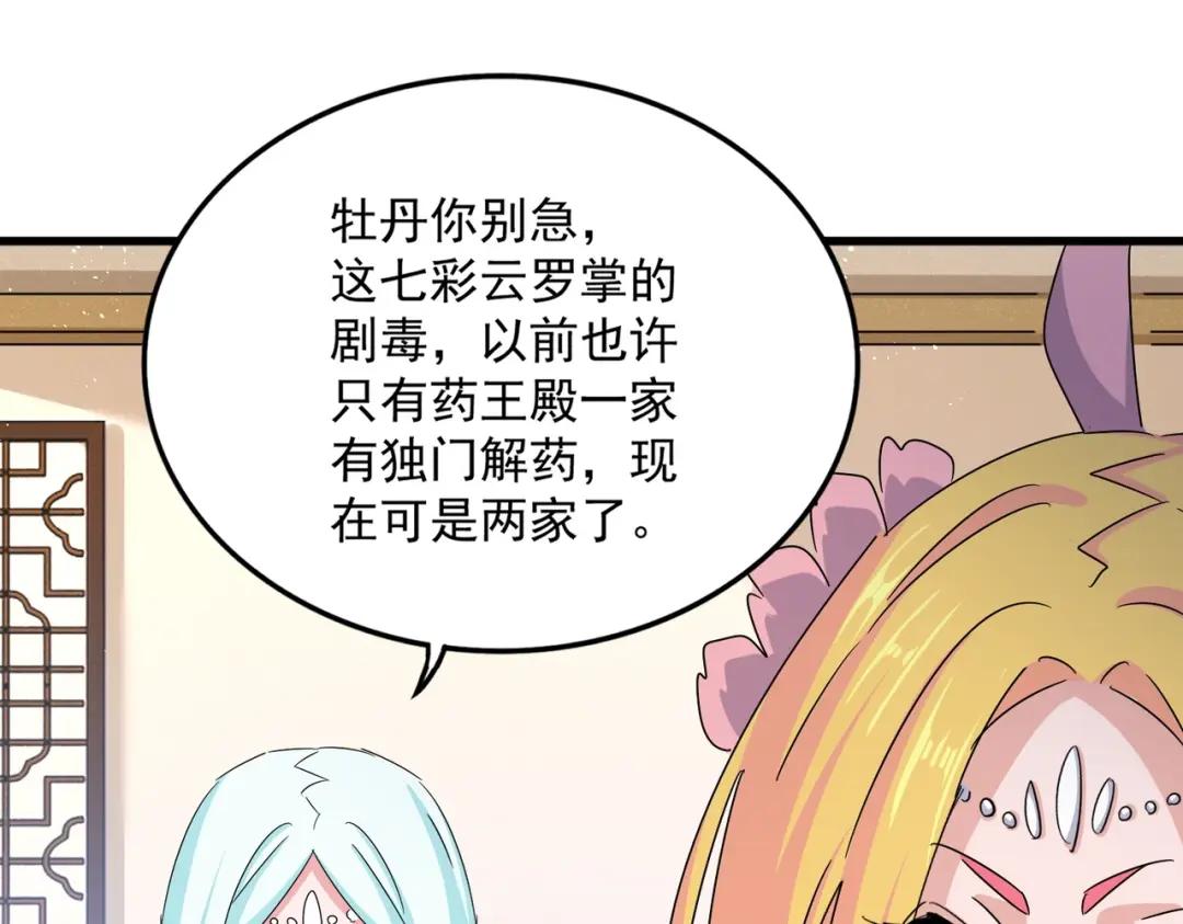 第458话 咳血中，勿扰 第66页