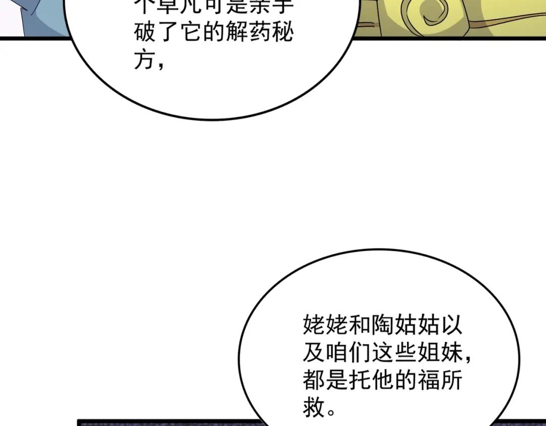 第458话 咳血中，勿扰 第68页