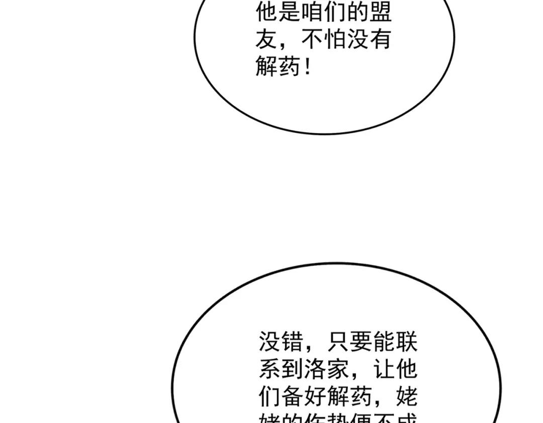 第458话 咳血中，勿扰 第71页