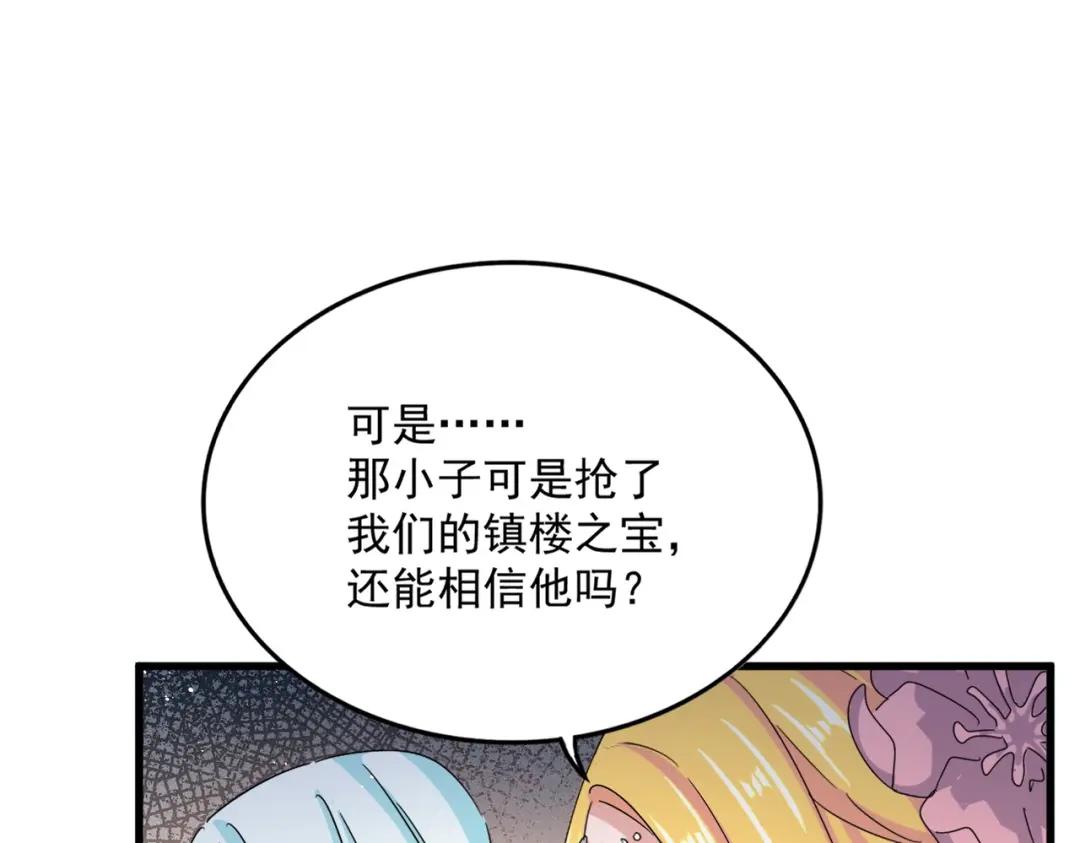 第458话 咳血中，勿扰 第73页