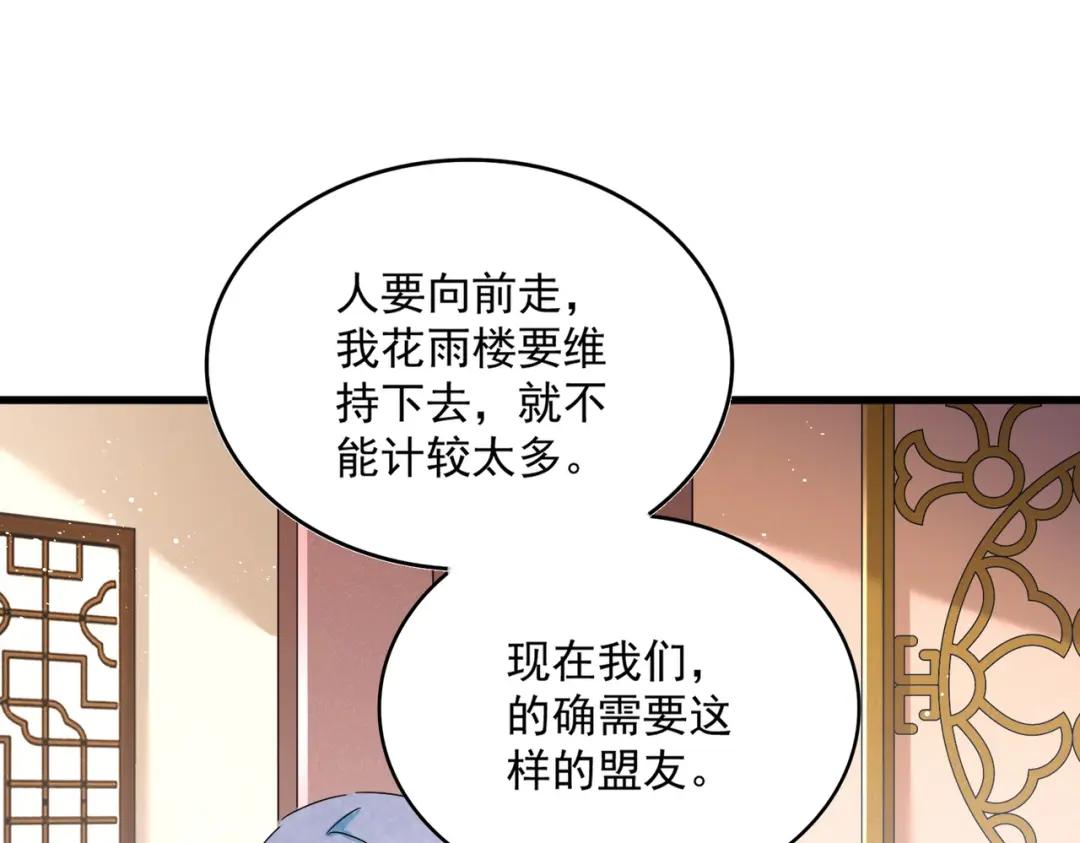 第458话 咳血中，勿扰 第79页
