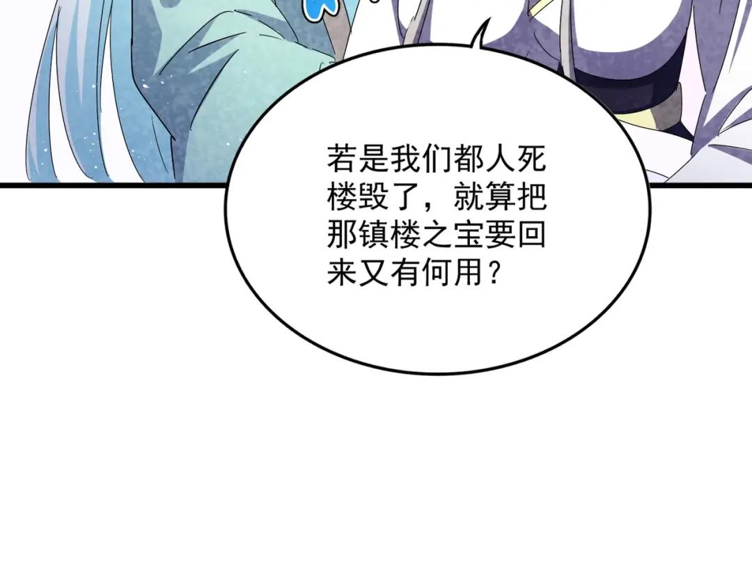 第458话 咳血中，勿扰 第81页