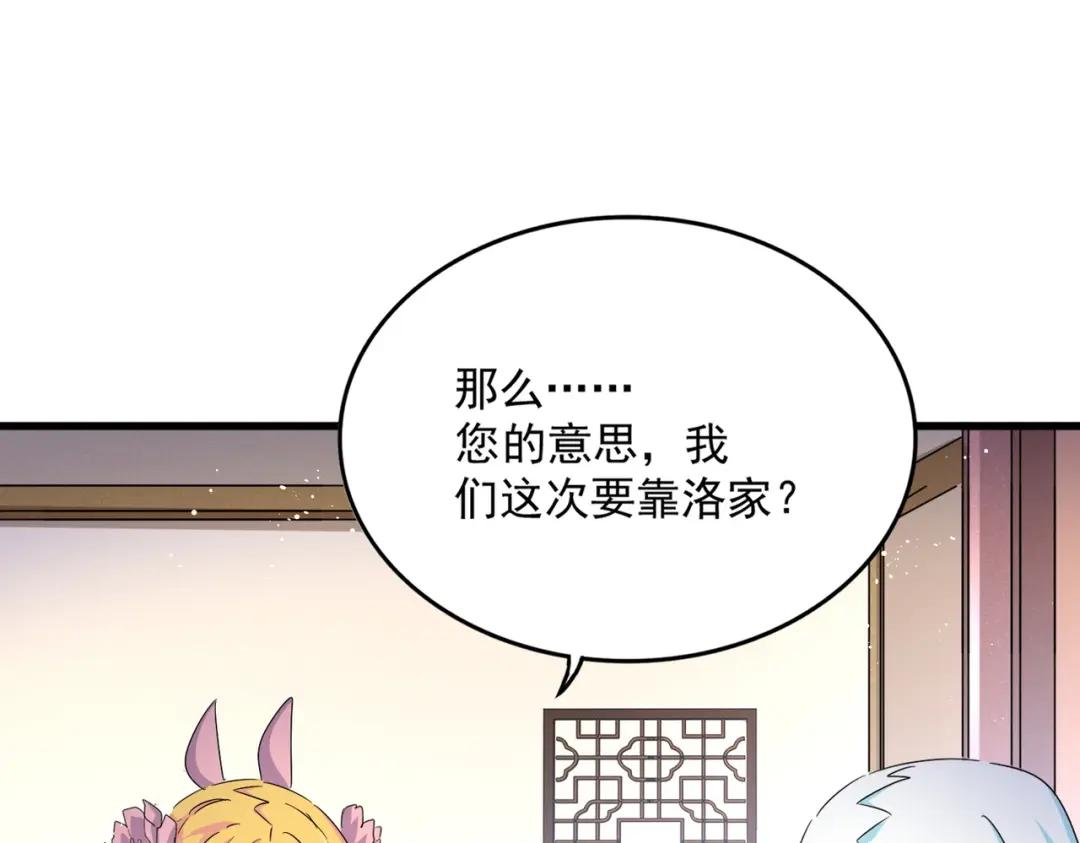 第458话 咳血中，勿扰 第83页