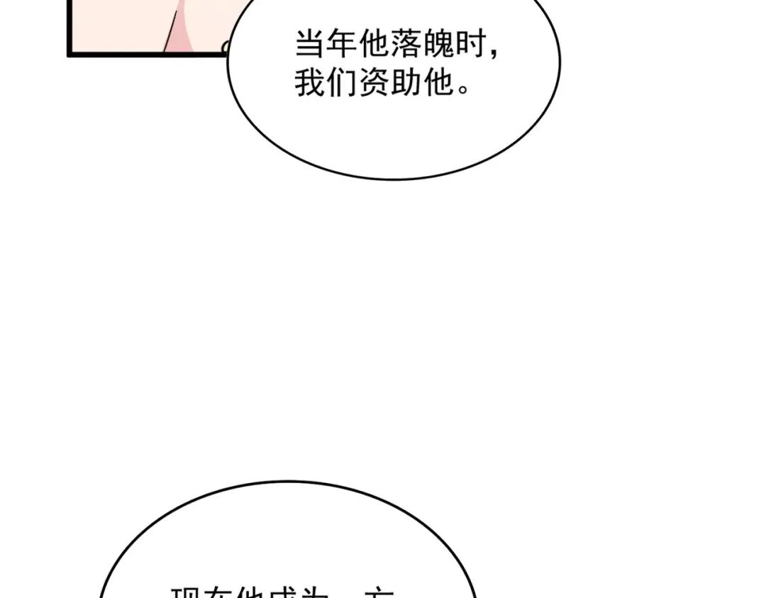 第458话 咳血中，勿扰 第86页