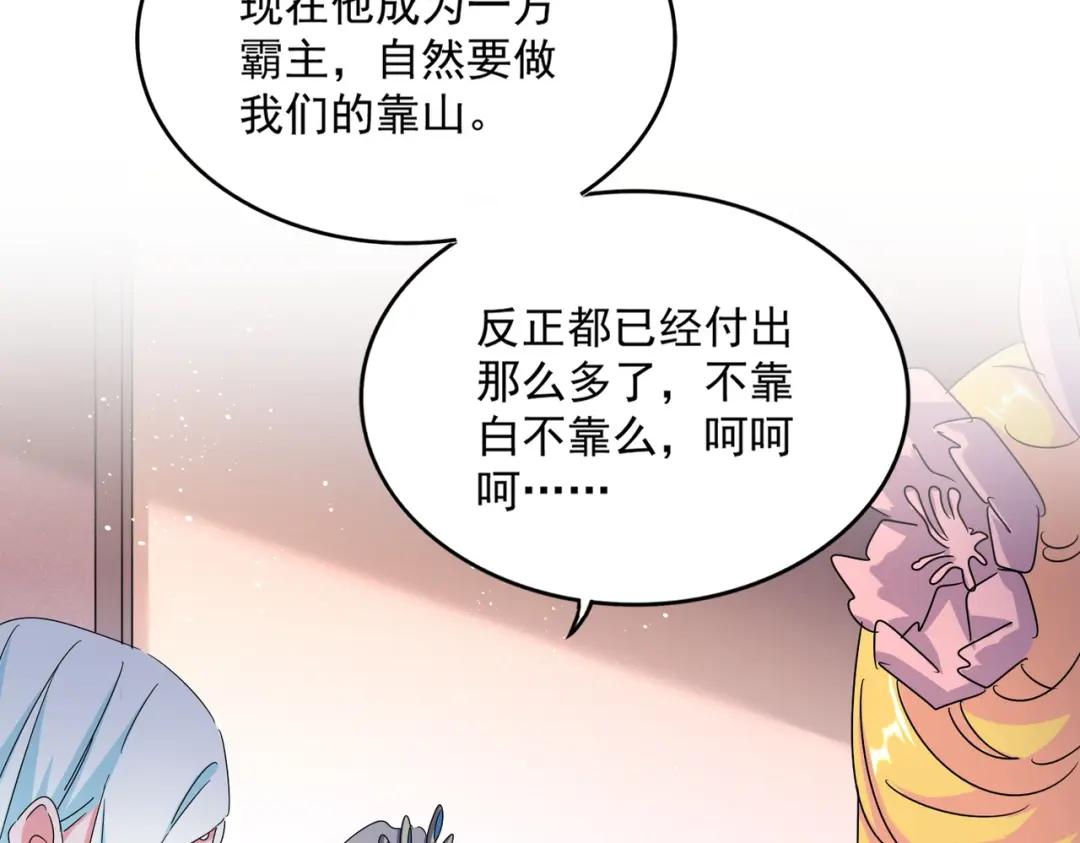 第458话 咳血中，勿扰 第87页