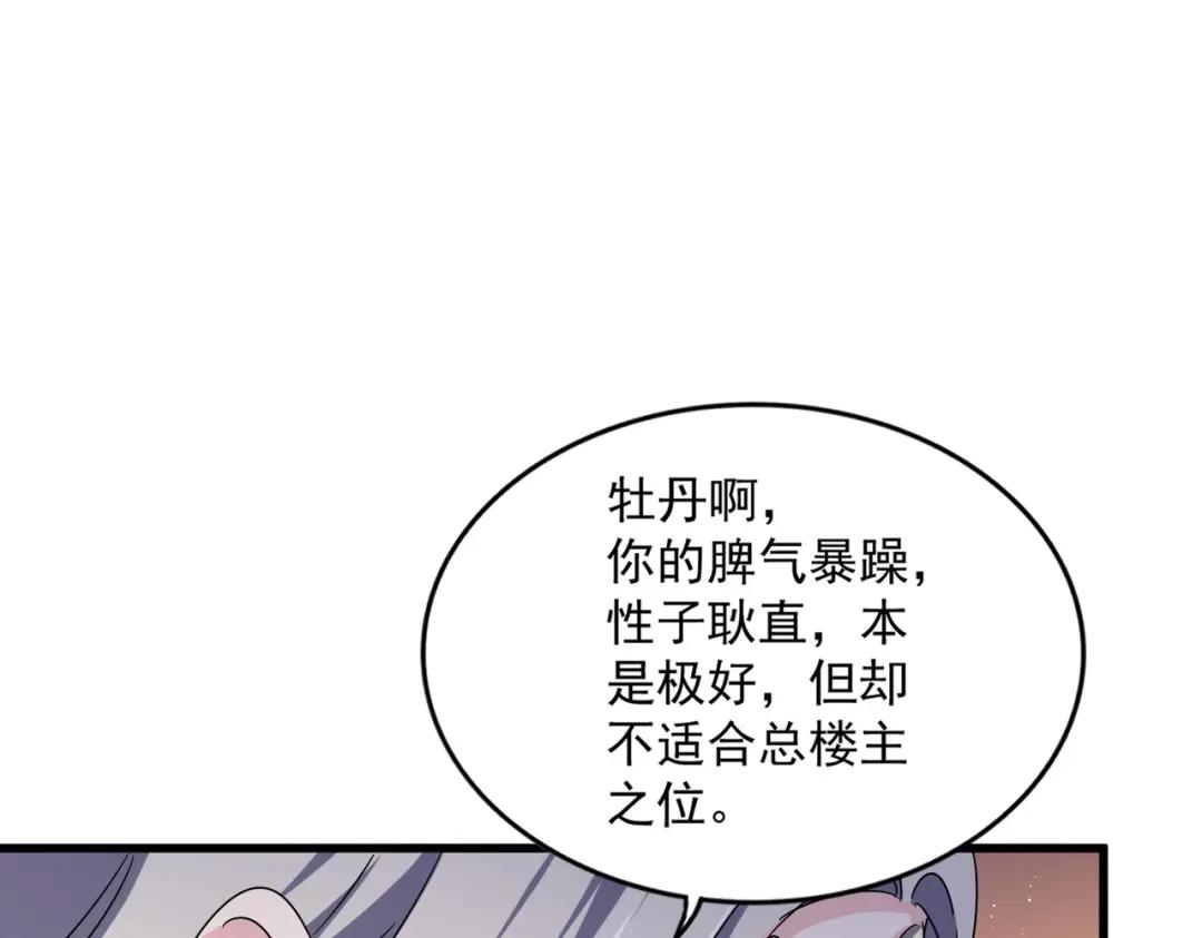 第458话 咳血中，勿扰 第89页