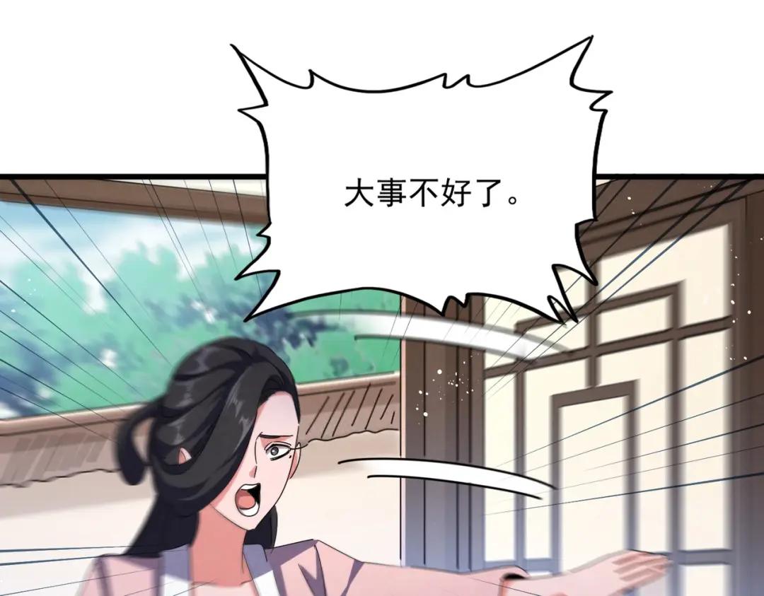 第458话 咳血中，勿扰 第94页