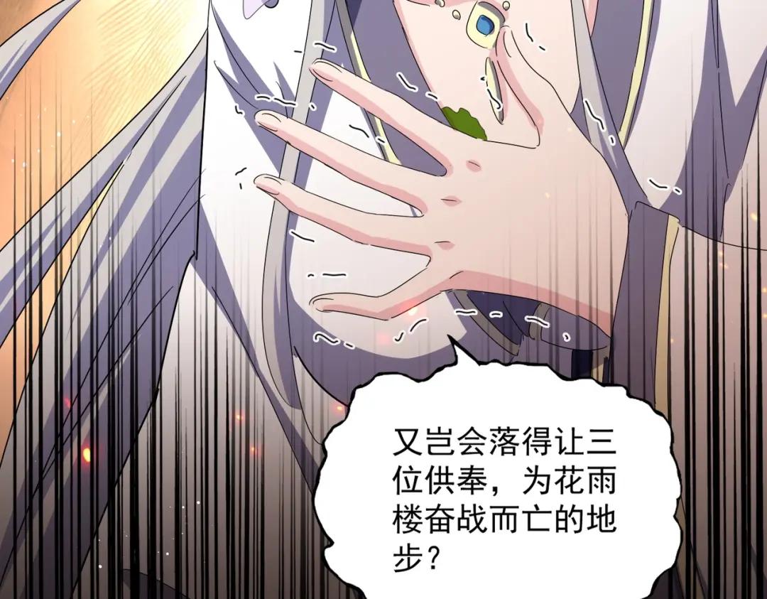 第458话 咳血中，勿扰 第108页