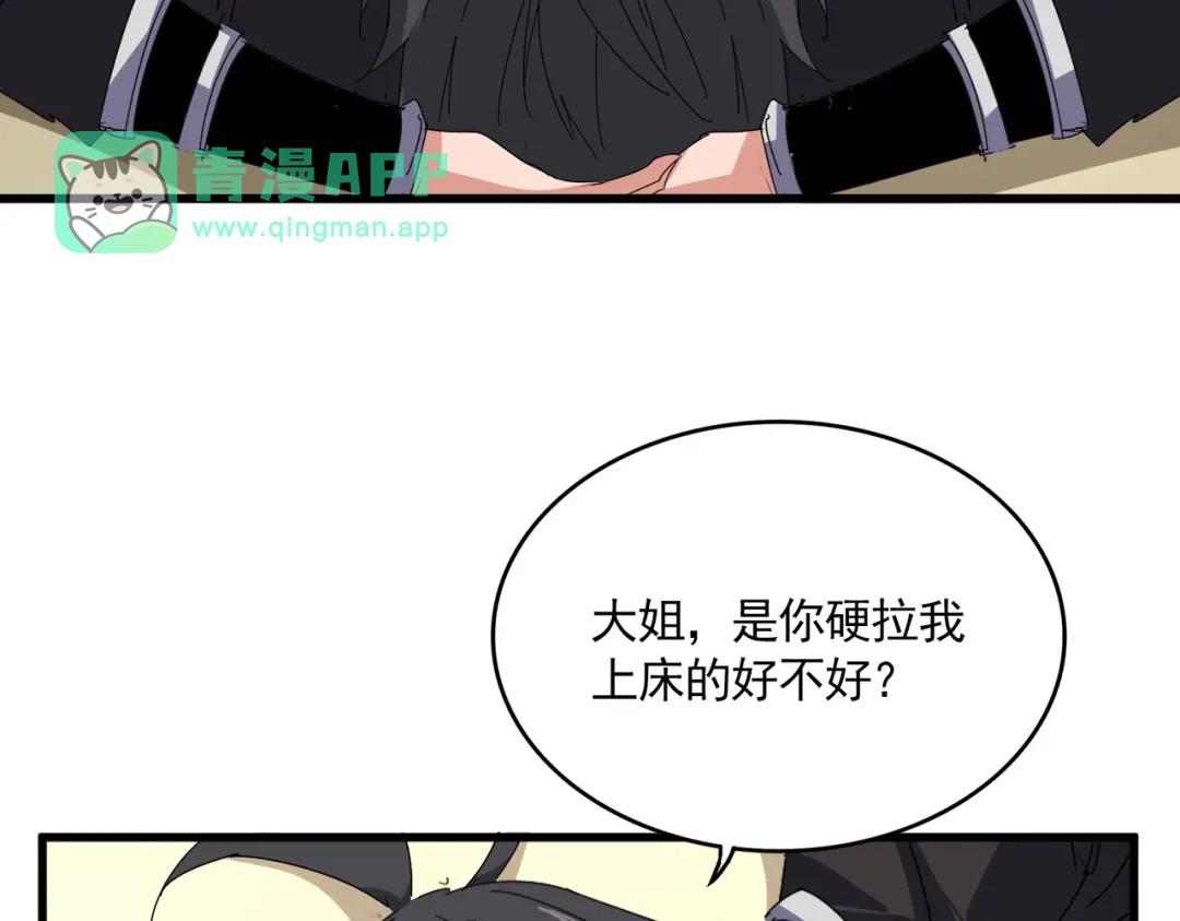 第883话 忽悠 第6页
