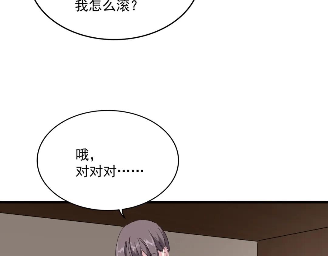 第883话 忽悠 第8页