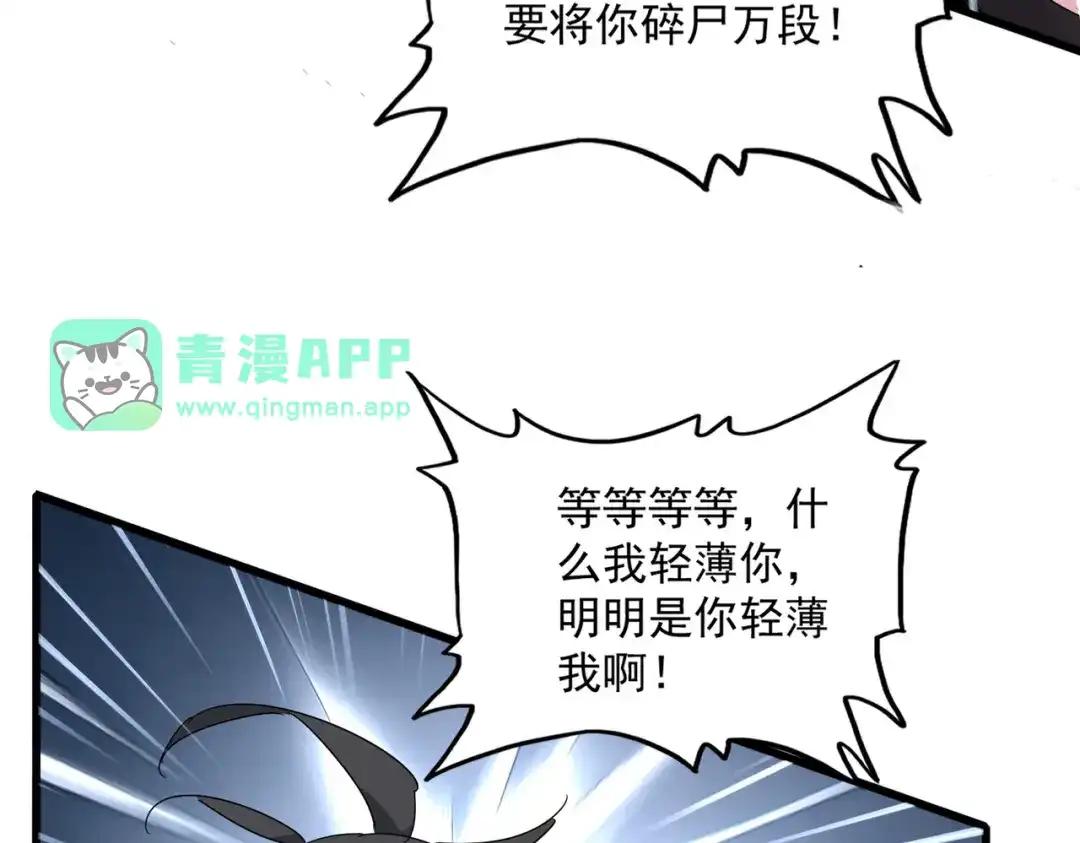 第883话 忽悠 第26页