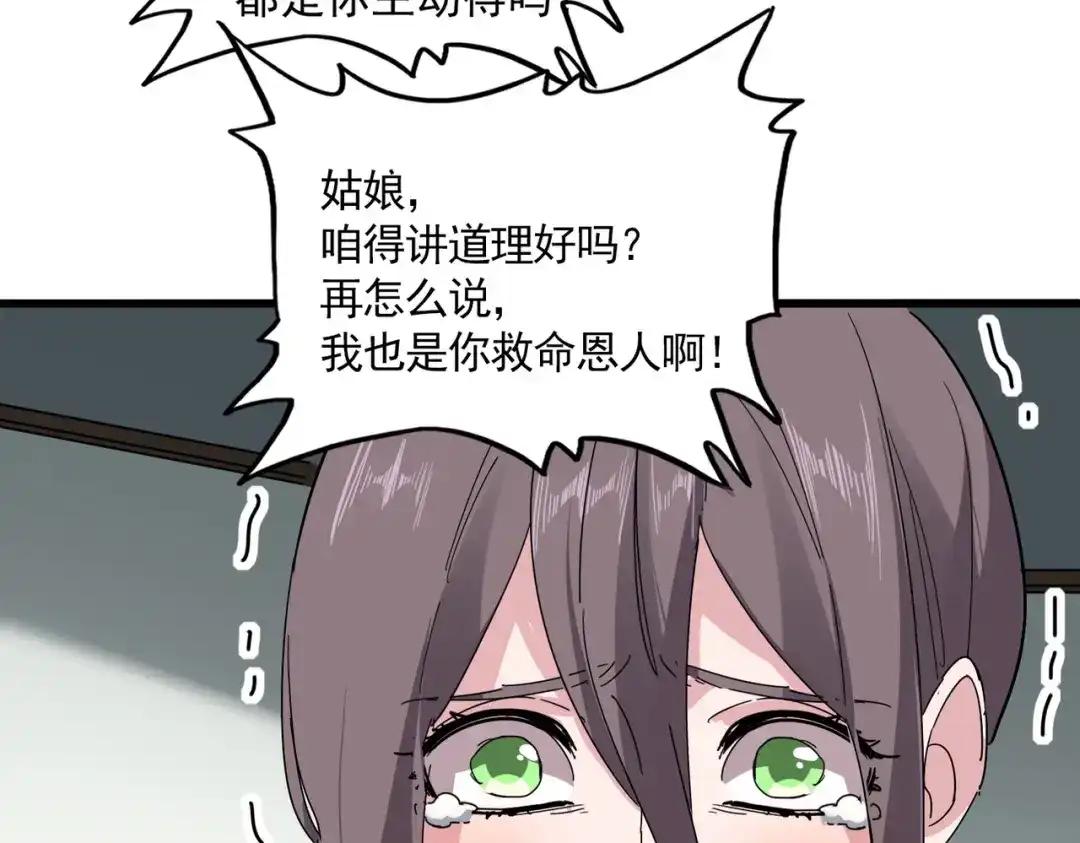 第883话 忽悠 第28页