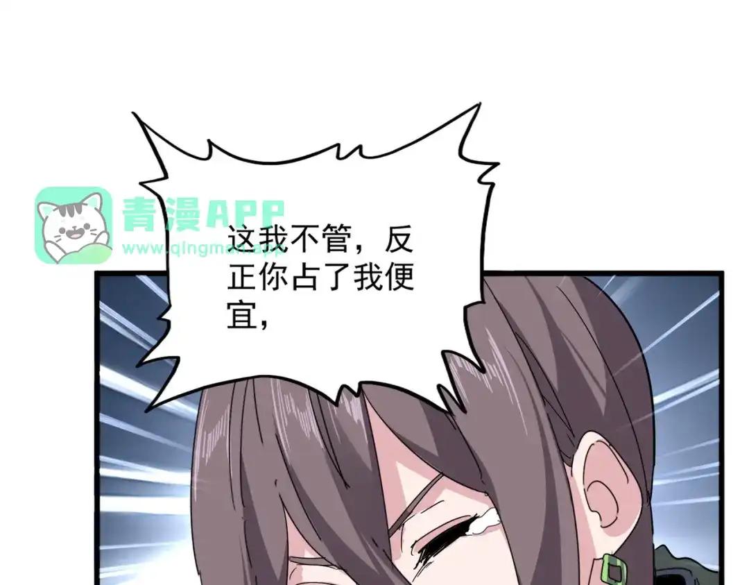 第883话 忽悠 第31页