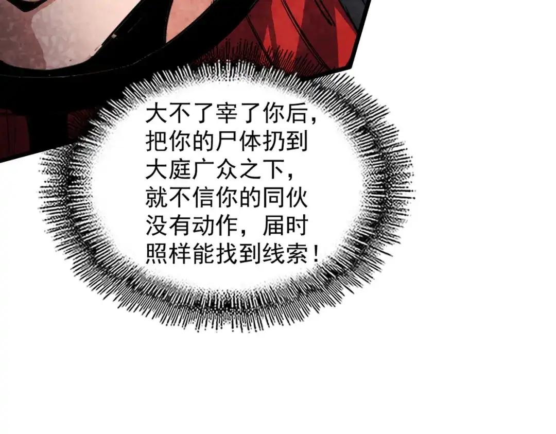 第883话 忽悠 第37页