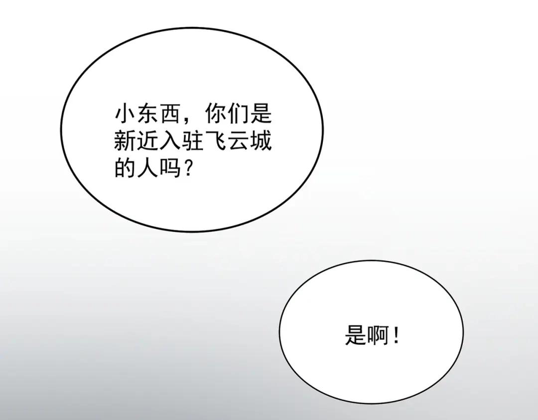 第883话 忽悠 第38页