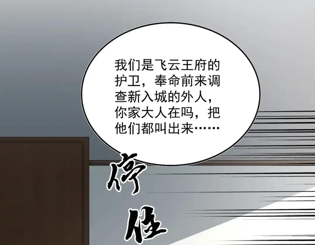 第883话 忽悠 第39页
