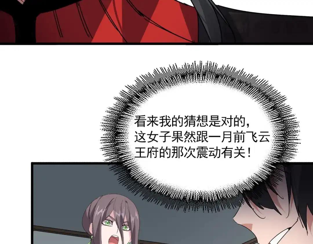 第883话 忽悠 第44页