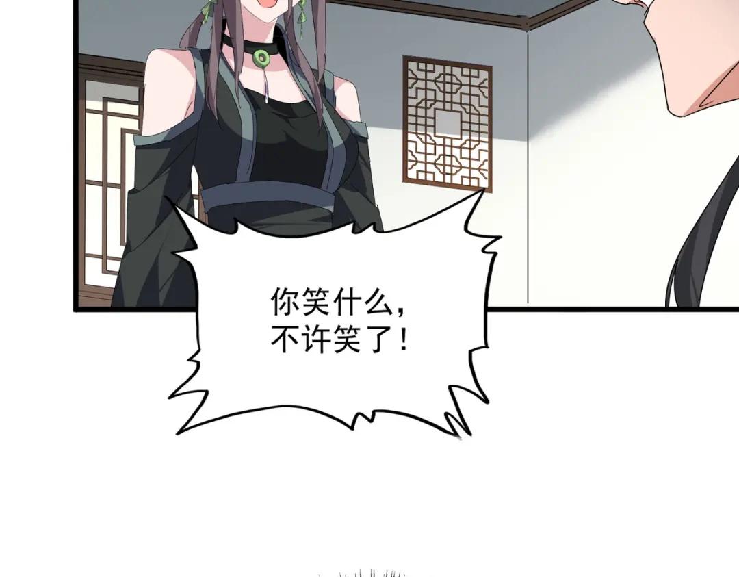 第883话 忽悠 第45页
