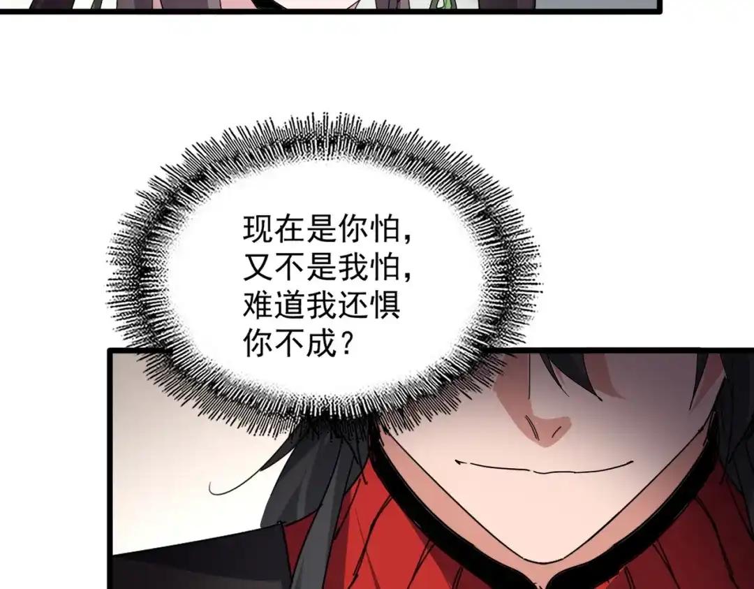 第883话 忽悠 第47页