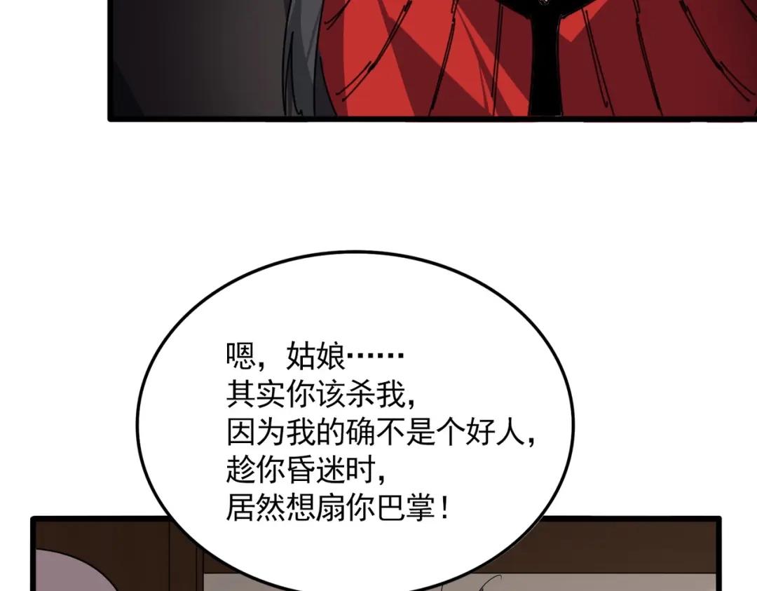 第883话 忽悠 第48页
