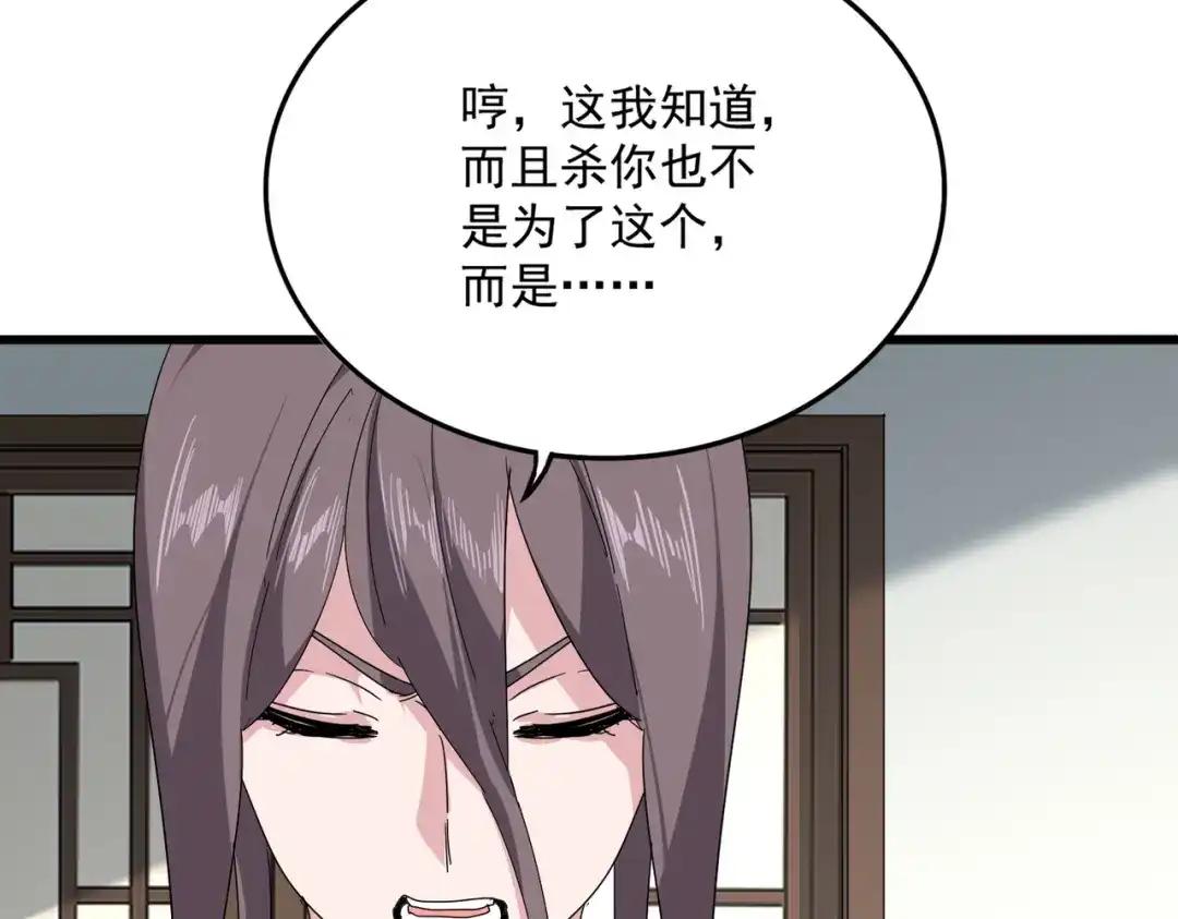 第883话 忽悠 第50页