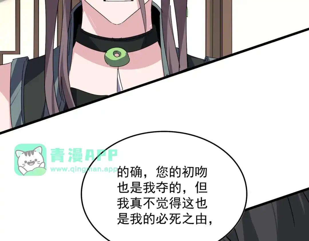 第883话 忽悠 第51页