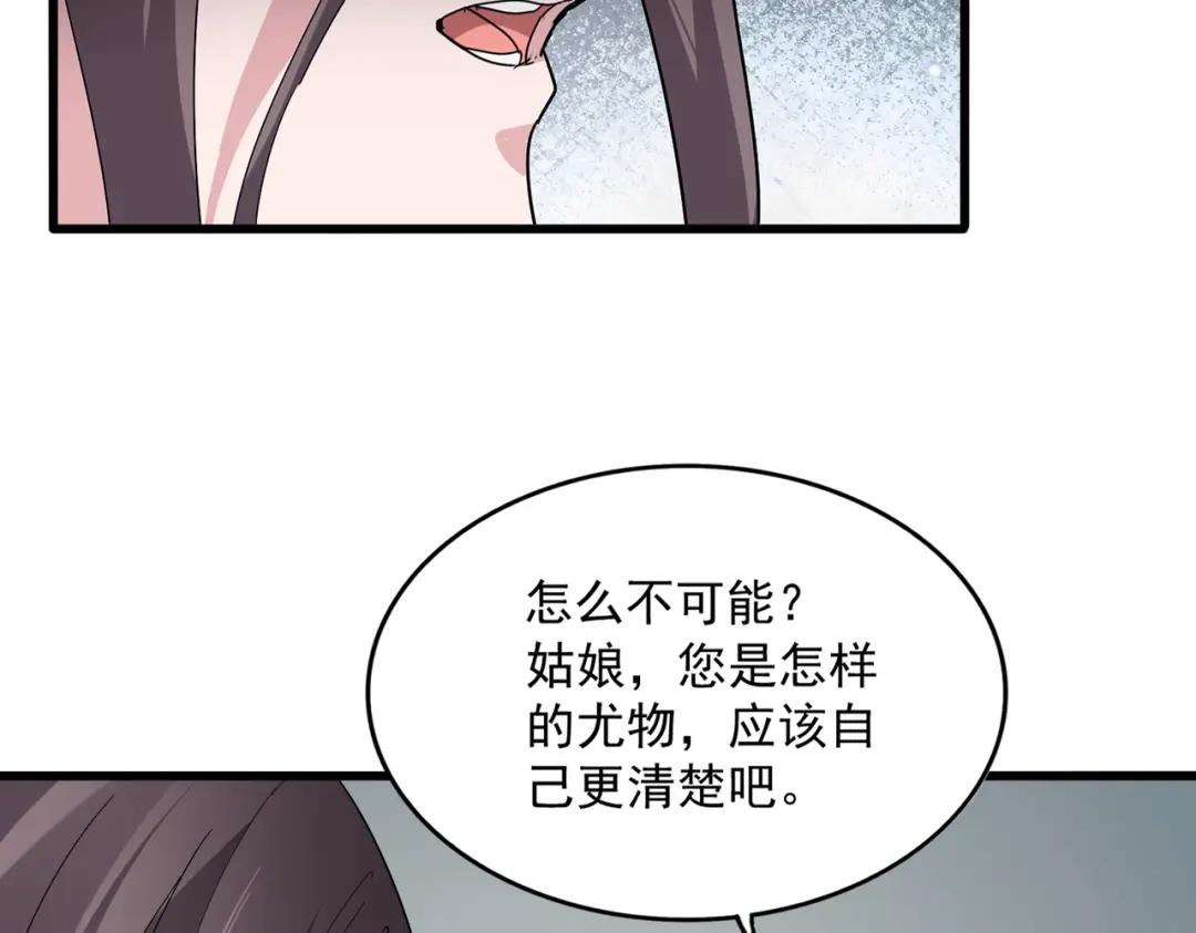 第883话 忽悠 第64页