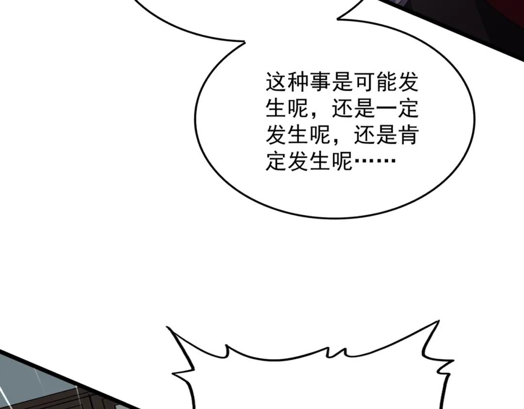 第883话 忽悠 第67页