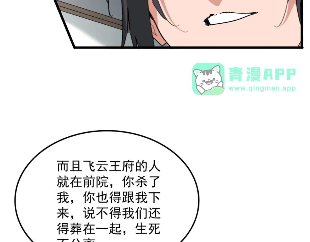 第883话 忽悠 第71页