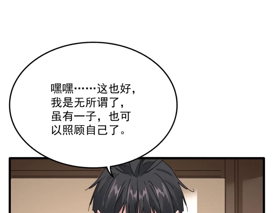 第883话 忽悠 第74页