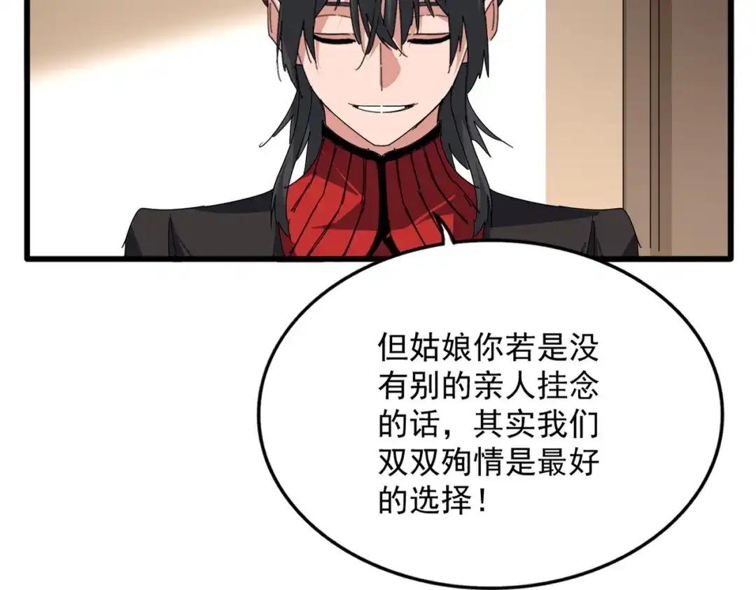 第883话 忽悠 第75页