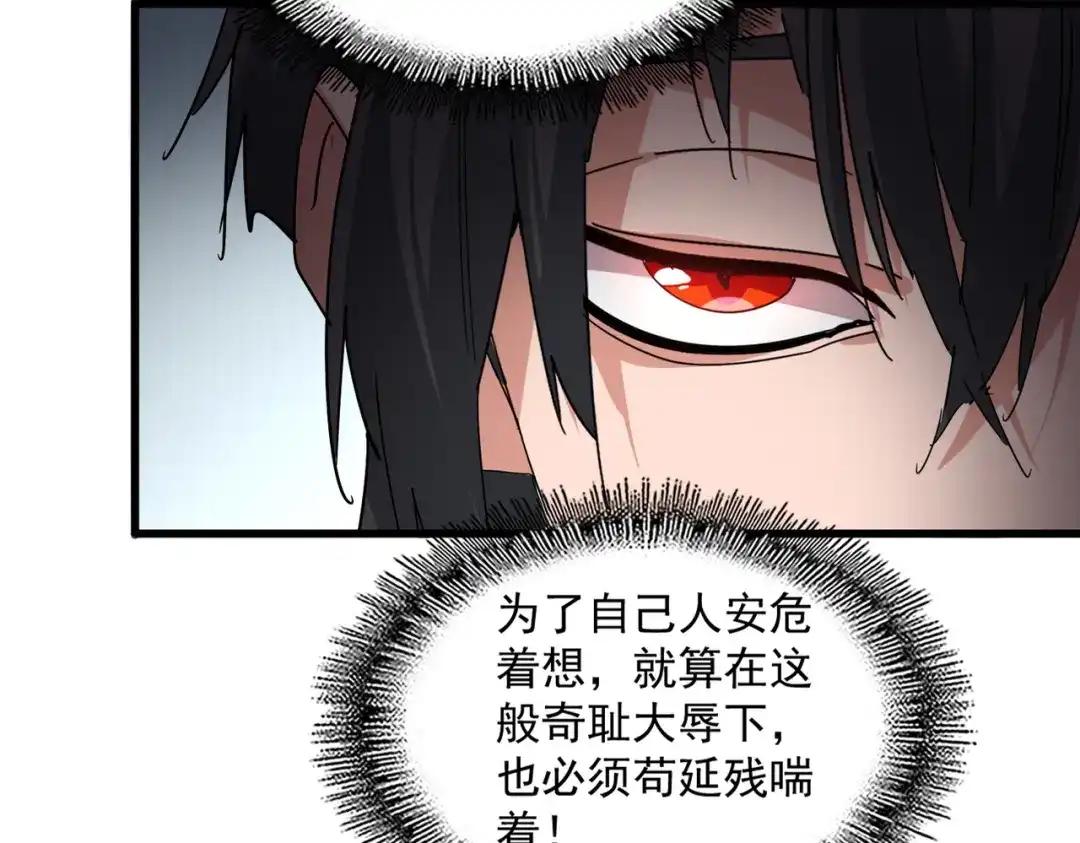 第883话 忽悠 第79页