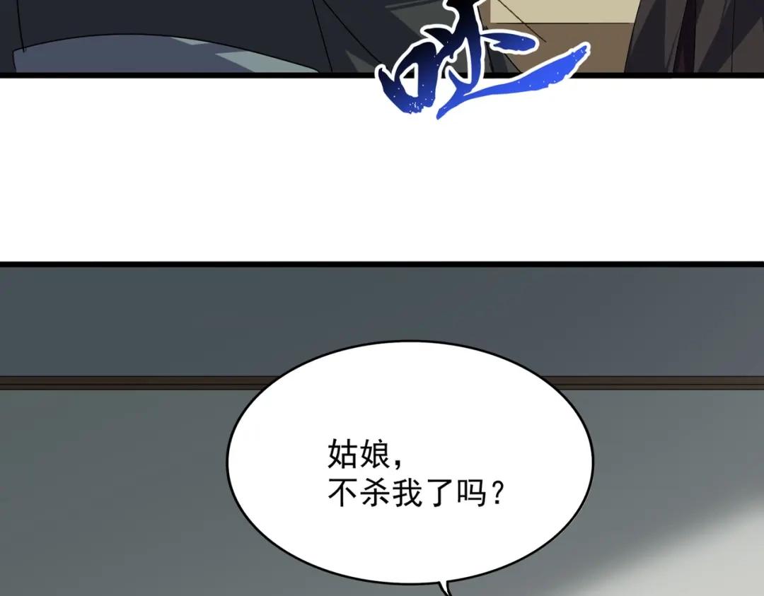 第883话 忽悠 第85页