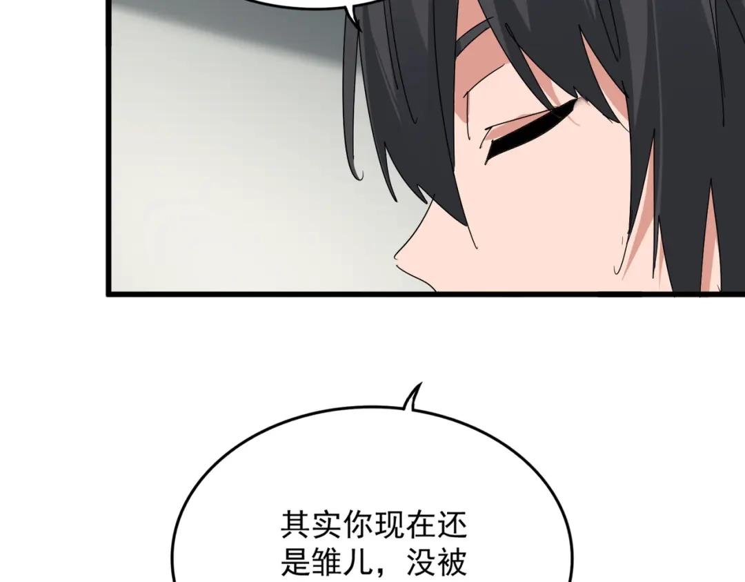 第883话 忽悠 第88页