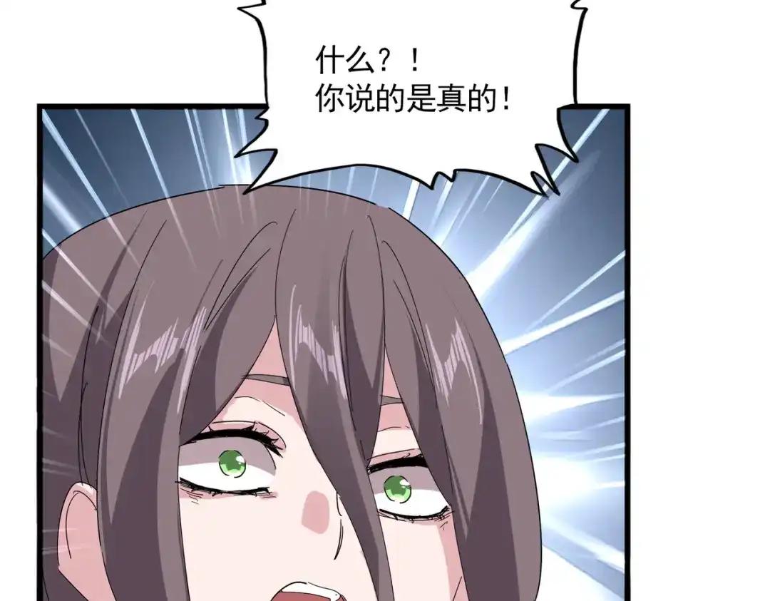 第883话 忽悠 第90页