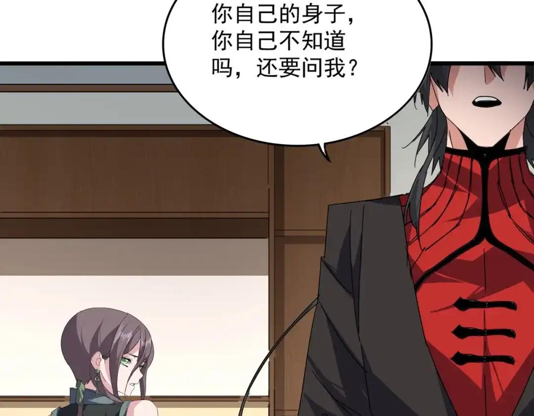 第883话 忽悠 第92页