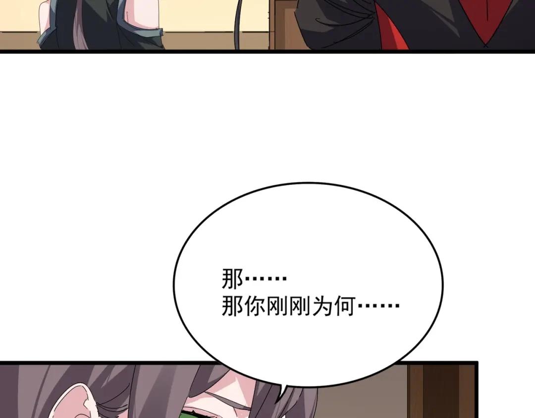 第883话 忽悠 第93页