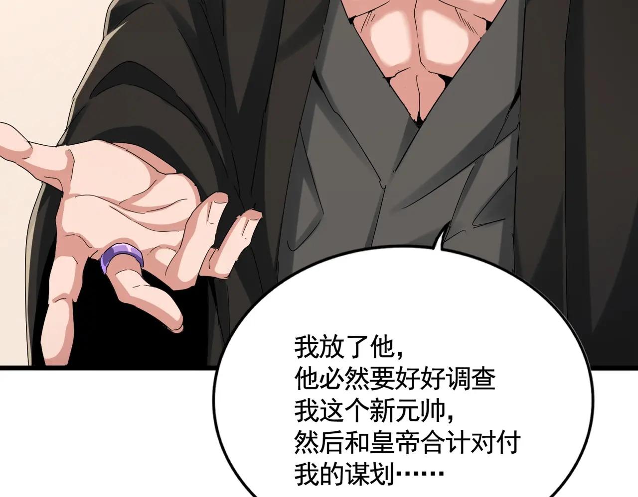 第507话 人马齐备 第3页