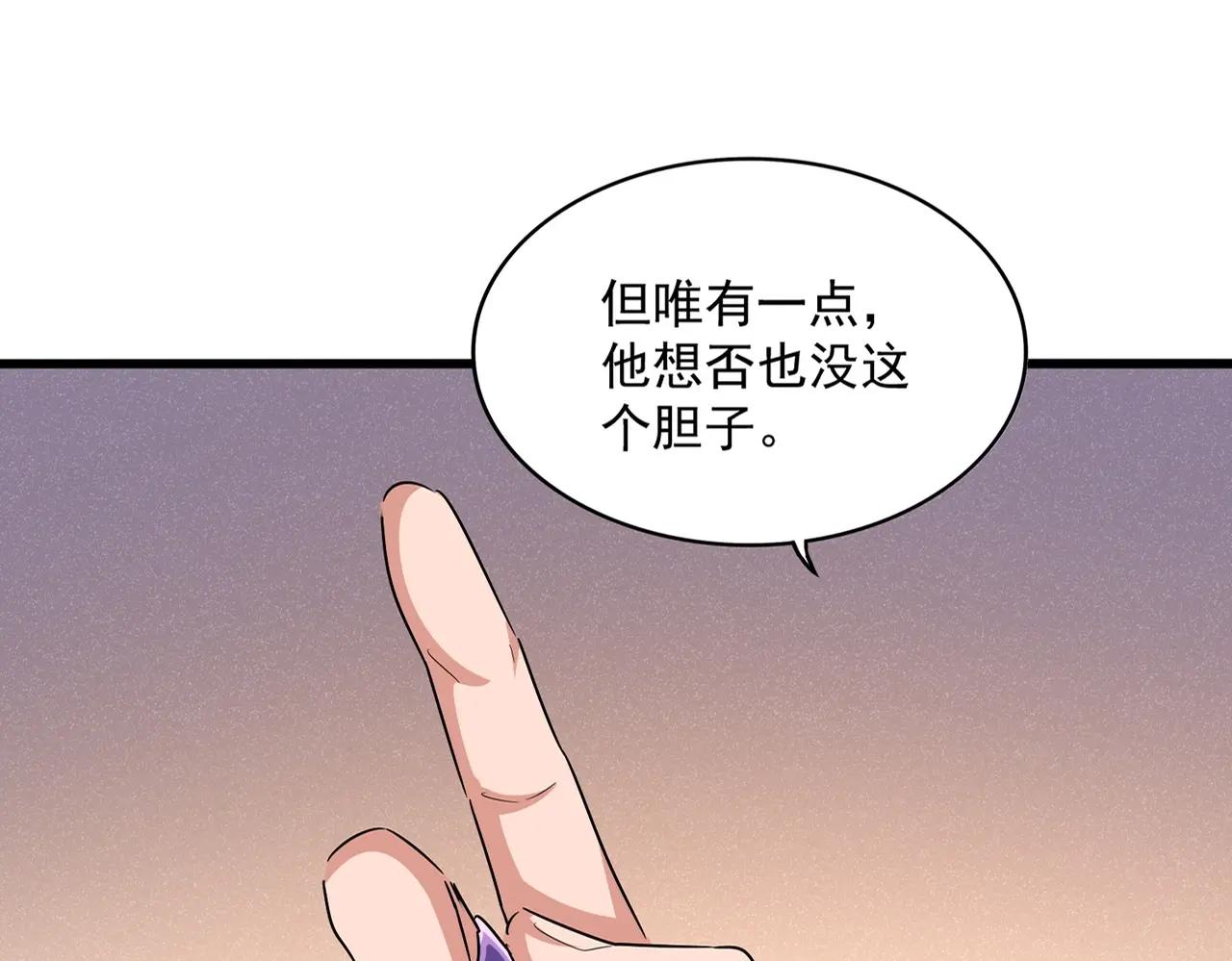 第507话 人马齐备 第14页