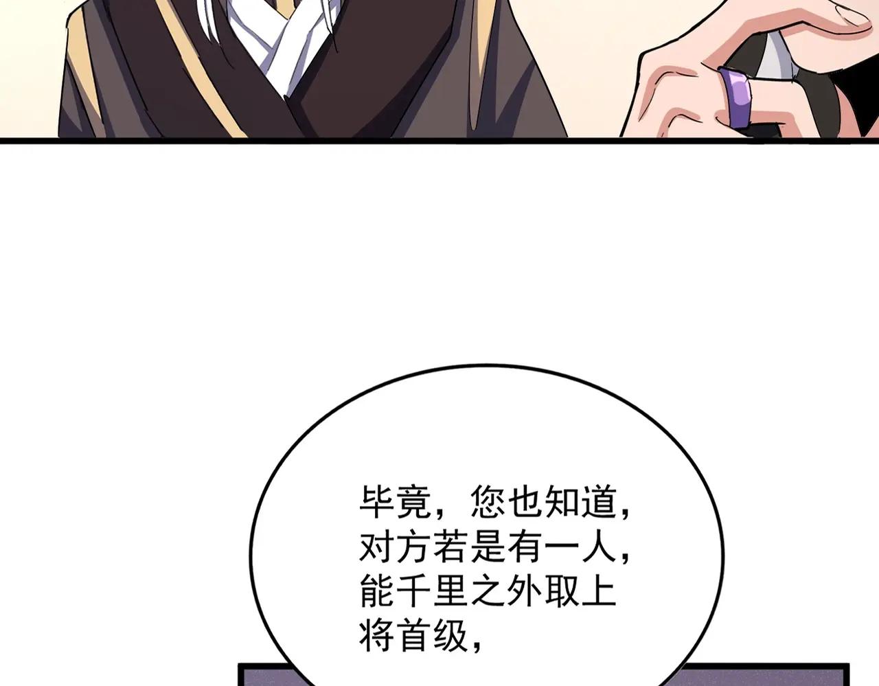 第507话 人马齐备 第25页