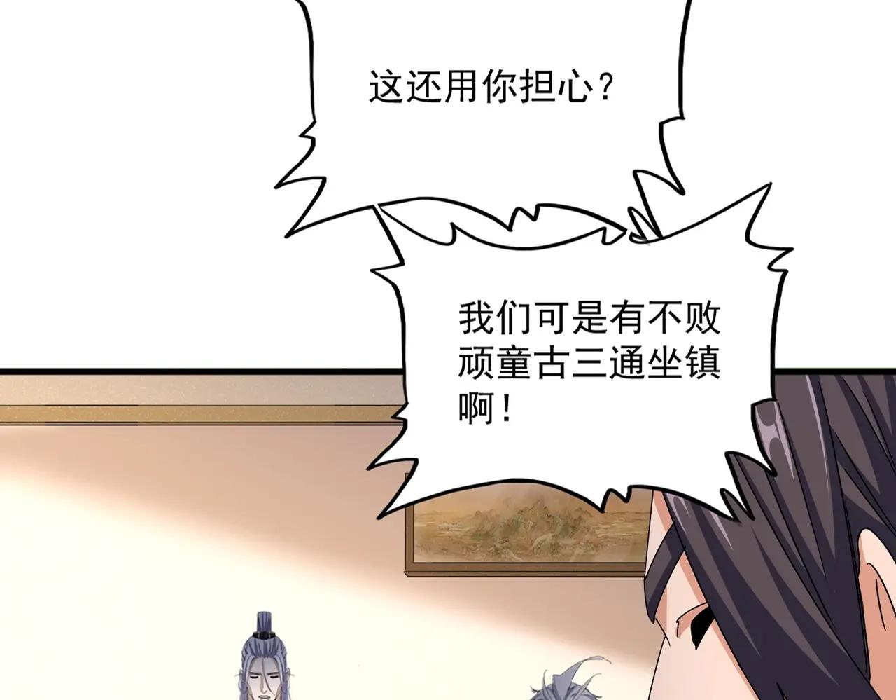 第507话 人马齐备 第28页
