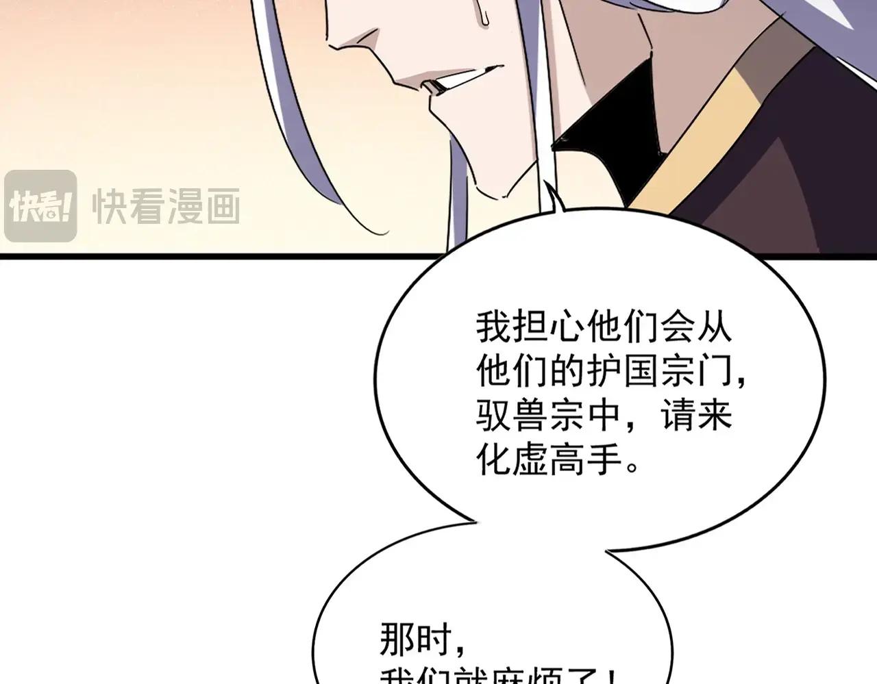 第507话 人马齐备 第31页