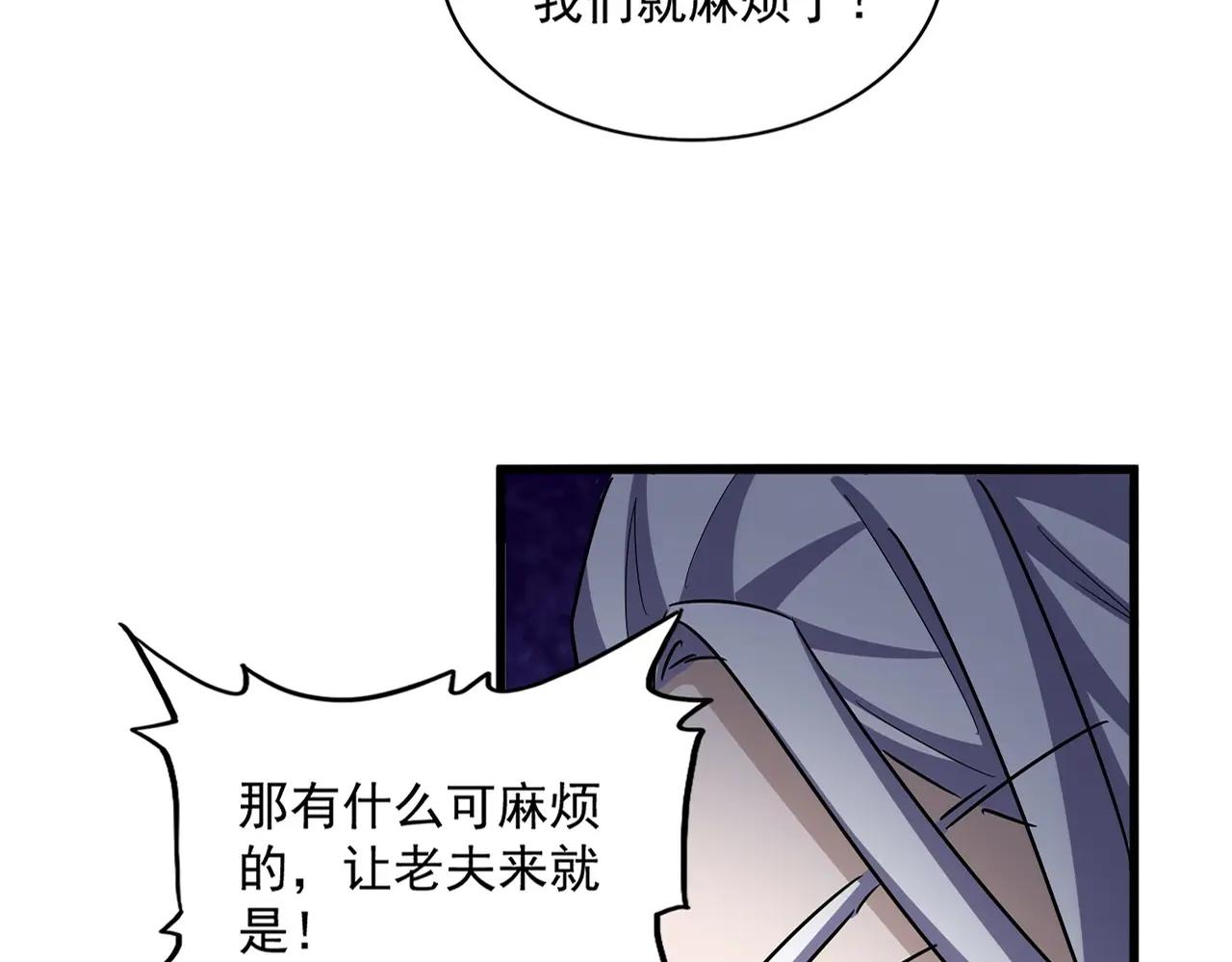 第507话 人马齐备 第32页