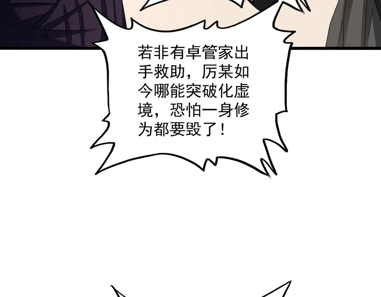 第507话 人马齐备 第48页