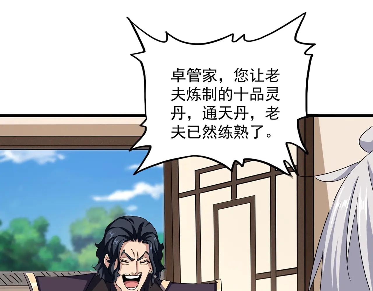 第507话 人马齐备 第63页