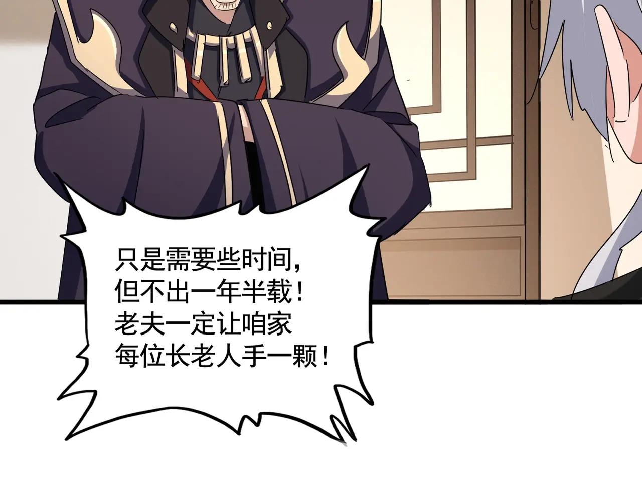 第507话 人马齐备 第64页