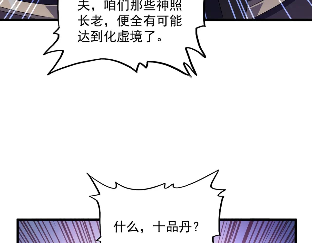 第507话 人马齐备 第67页