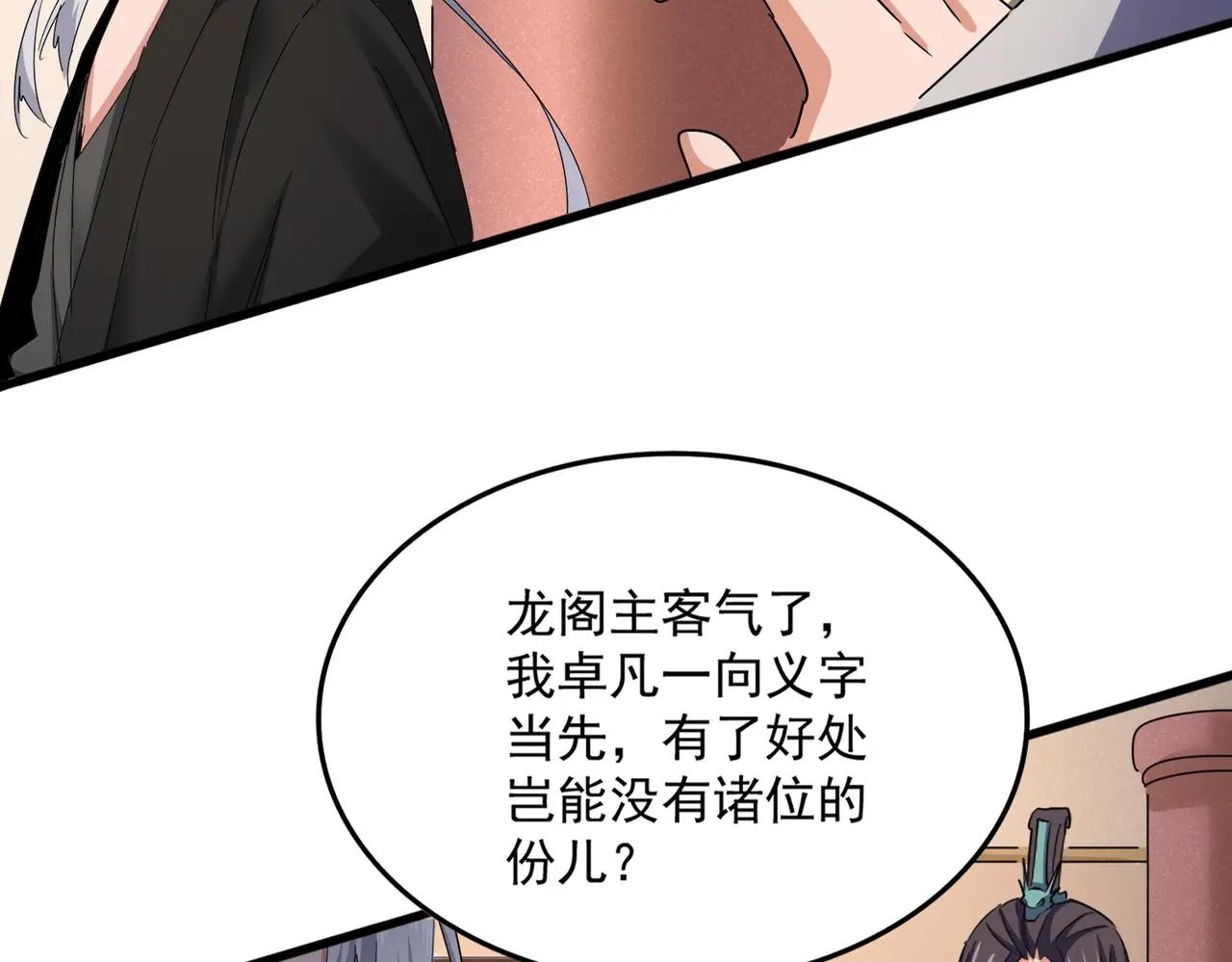 第507话 人马齐备 第71页